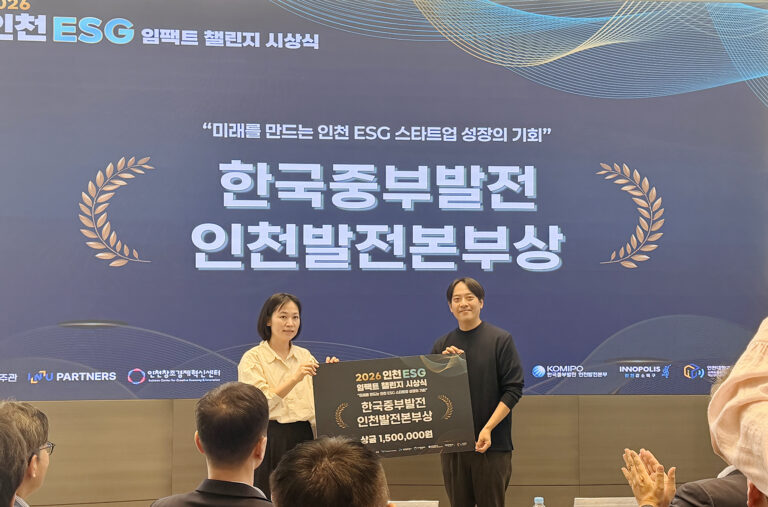 🏆 PRODLE STUDIO wins the KOMIPO Incheon Headquarters Special Award at the 2026 Incheon ESG Impact Challenge!